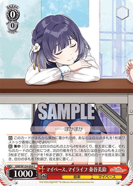 GIM/W124-054 C マイペース、マイライフ 秦谷美鈴