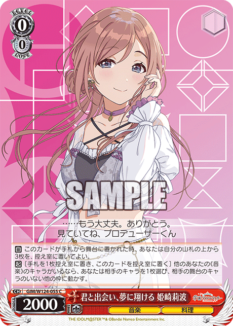 GIM/W124-055 C 君と出会い、夢に翔ける 姫崎莉波