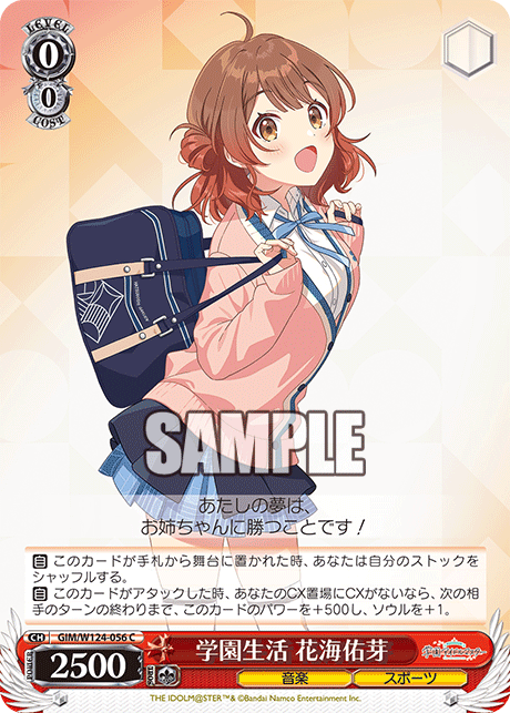 GIM/W124-056 C 学園生活 花海佑芽