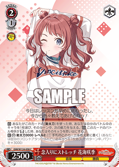 GIM/W124-058 C 念入りにストレッチ 花海咲季