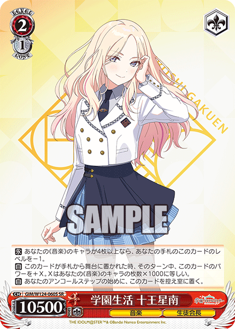 GIM/W124-060S SR 学園生活 十王星南