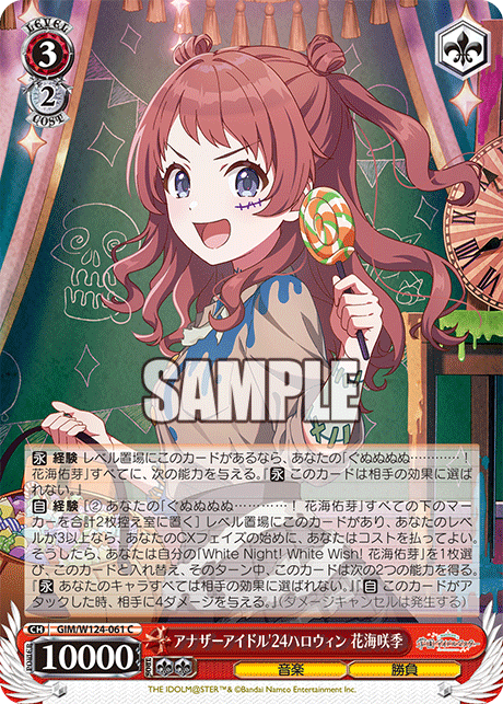 GIM/W124-061 C アナザーアイドル’24ハロウィン 花海咲季