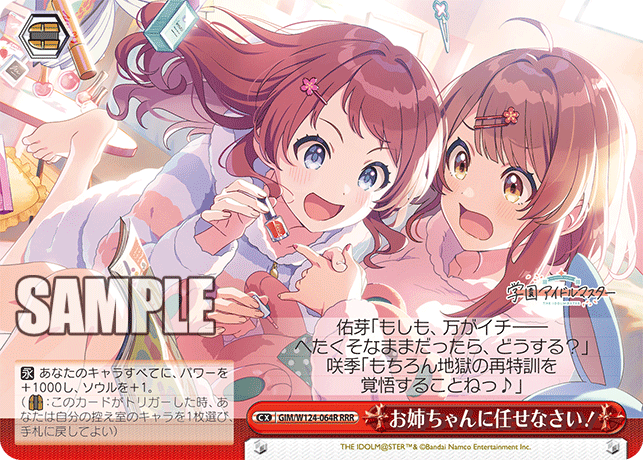 GIM/W124-064R RRR お姉ちゃんに任せなさい！