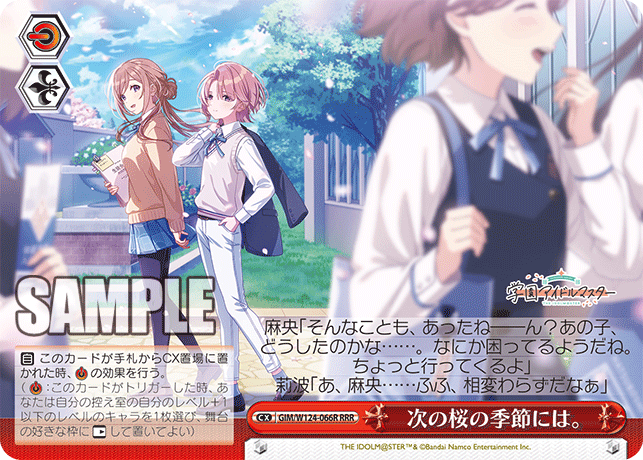 GIM/W124-066R RRR 次の桜の季節には。