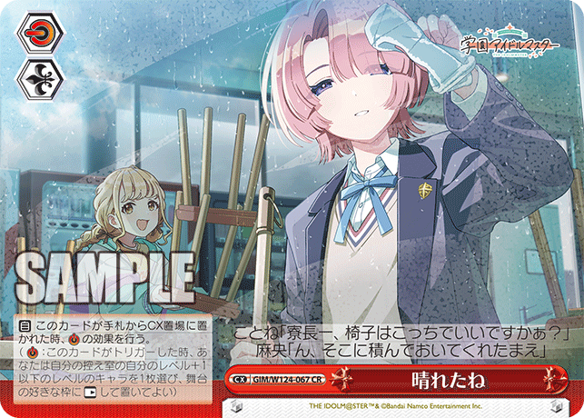 GIM/W124-067 CR 晴れたね