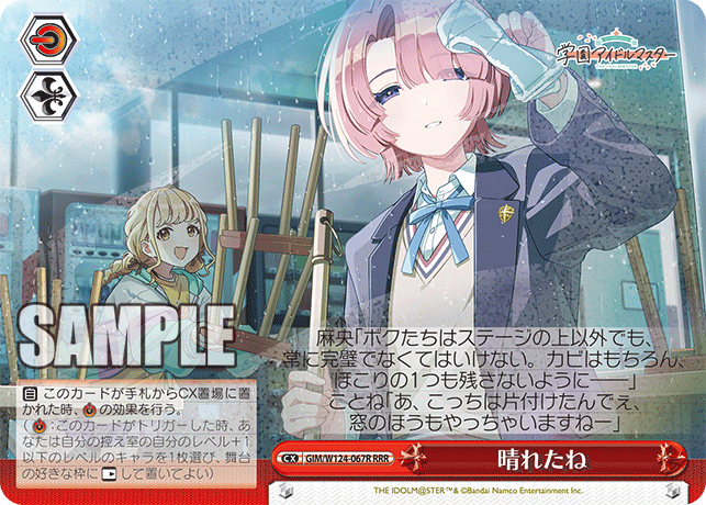 GIM/W124-067R RRR 晴れたね