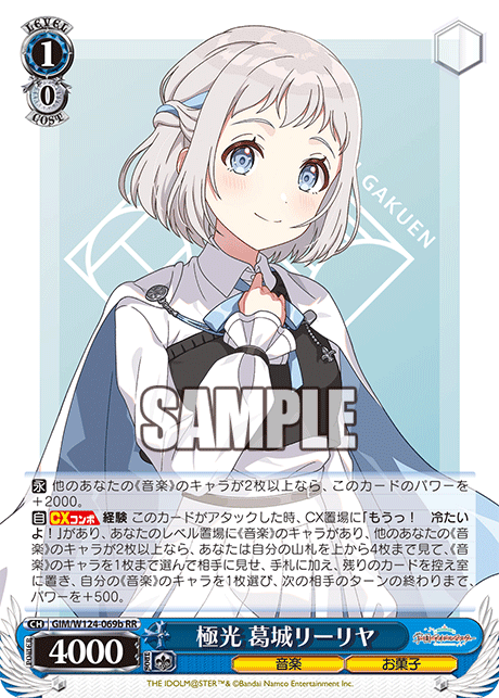 GIM/W124-069b RR 極光 葛城リーリヤ