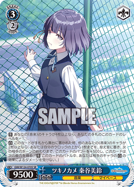 GIM/W124-070S SR ツキノカメ 秦谷美鈴