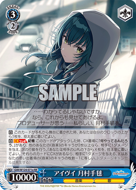 GIM/W124-071a RR アイヴイ 月村手毬