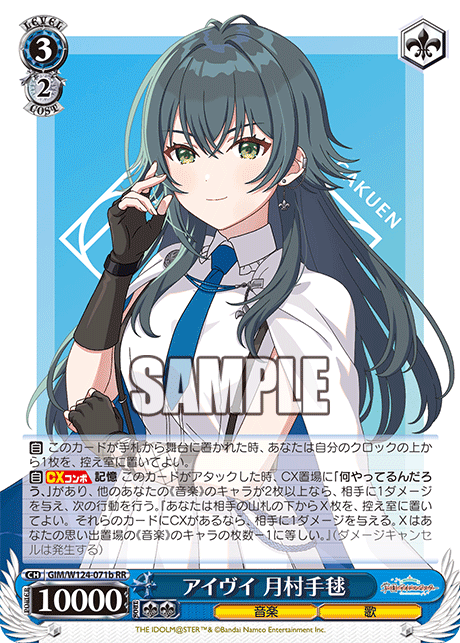 GIM/W124-071b RR アイヴイ 月村手毬