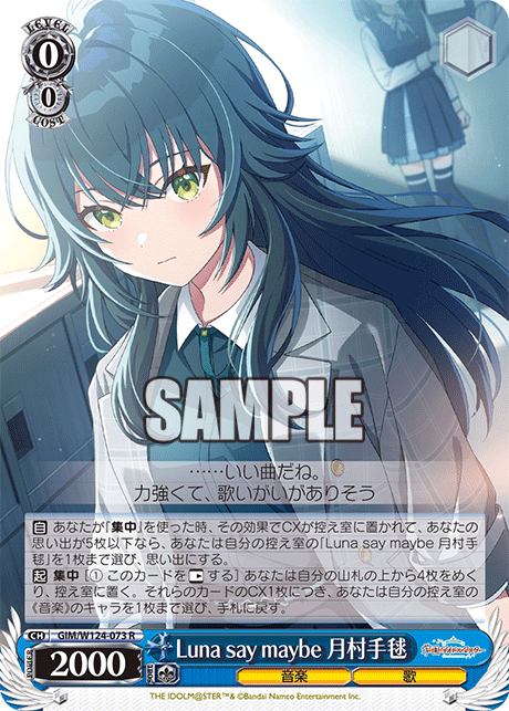 GIM/W124-073 R Luna say maybe 月村手毬