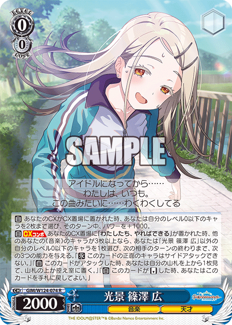 GIM/W124-074 R 光景 篠澤 広