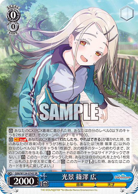 GIM/W124-074S SR 光景 篠澤 広