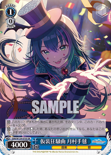 GIM/W124-075S SR 仮装狂騒曲 月村手毬