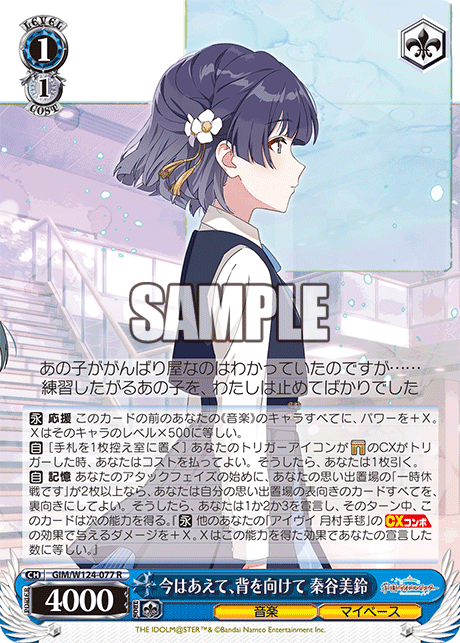 GIM/W124-077 R 今はあえて、背を向けて 秦谷美鈴