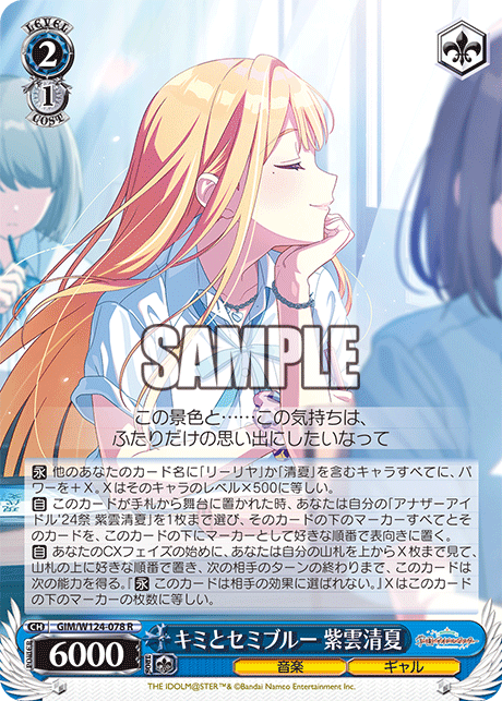 GIM/W124-078 R キミとセミブルー 紫雲清夏