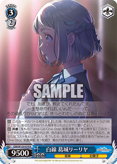 GIM/W124-079 R 白線 葛城リーリヤ