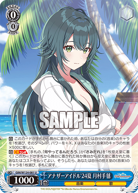 GIM/W124-081 U アナザーアイドル’24夏 月村手毬