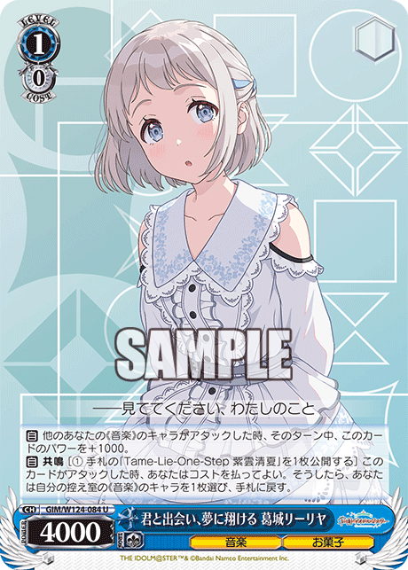 GIM/W124-084 U 君と出会い、夢に翔ける 葛城リーリヤ