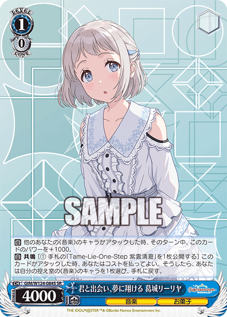 GIM/W124-084S SR 君と出会い、夢に翔ける 葛城リーリヤ