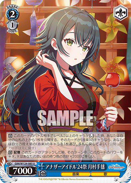 GIM/W124-085 U アナザーアイドル’24祭 月村手毬