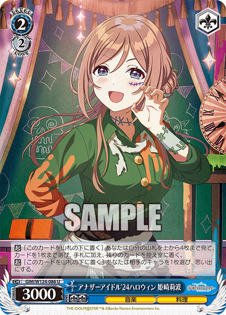 Uアナザーアイドル’24ハロウィン姫崎莉波 GIM/W124-086