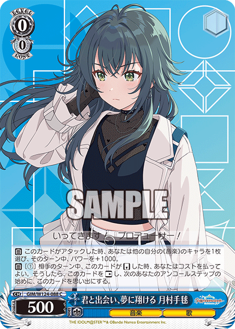 GIM/W124-088 C 君と出会い、夢に翔ける 月村手毬