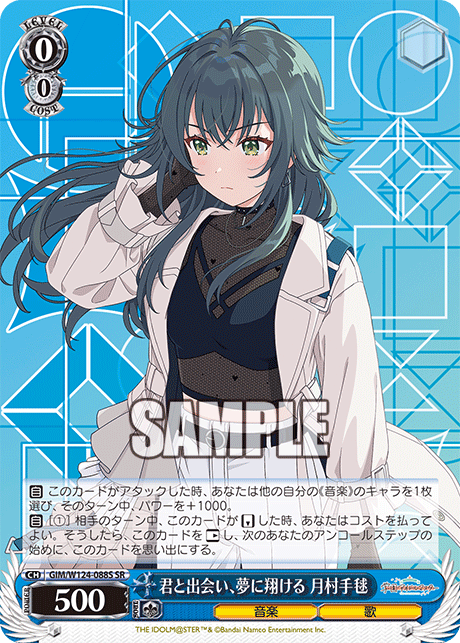 GIM/W124-088S SR 君と出会い、夢に翔ける 月村手毬