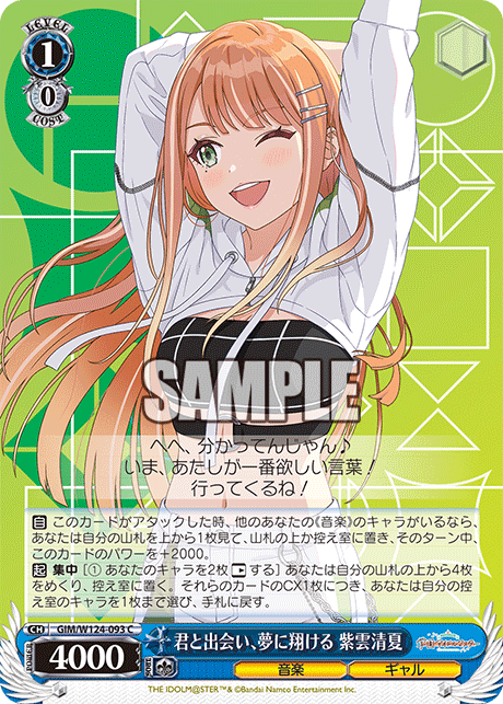 GIM/W124-093 C 君と出会い、夢に翔ける 紫雲清夏