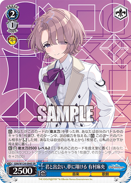 GIM/W124-094S SR 君と出会い、夢に翔ける 有村麻央