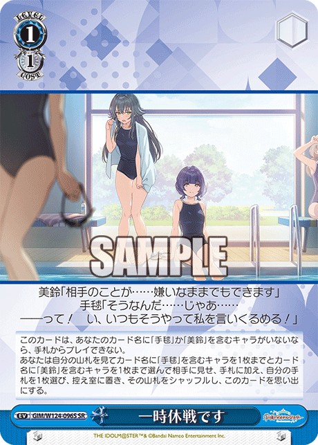 GIM/W124-096S SR 一時休戦です