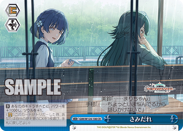 GIM/W124-100 CR さみだれ