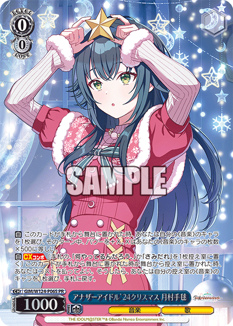 PR アナザーアイドル’24クリスマス月村手毬 GIM/W124-P06S