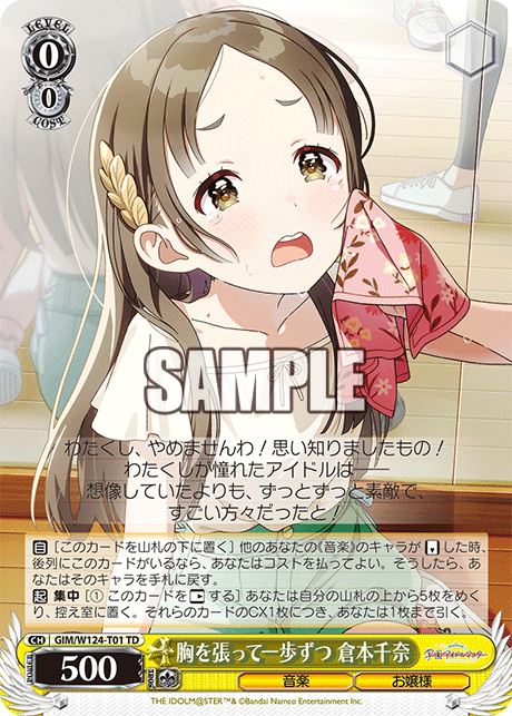 GIM/W124-T01 TD 胸を張って一歩ずつ 倉本千奈