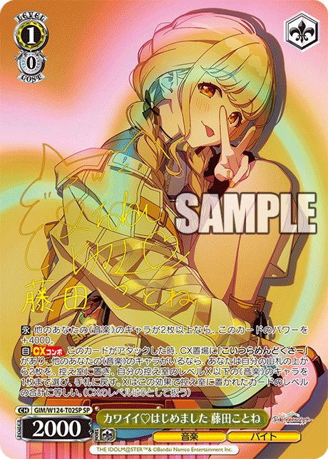 GIM/W124-T02SP SP カワイイはじめました 藤田ことね(サイン入り)