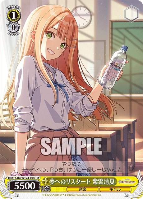 GIM/W124-T04 TD 夢へのリスタート 紫雲清夏