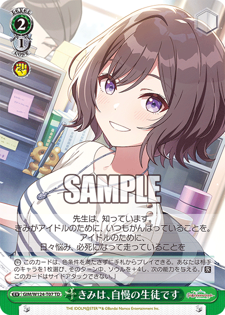 GIM/W124-T07 TD きみは、自慢の生徒です