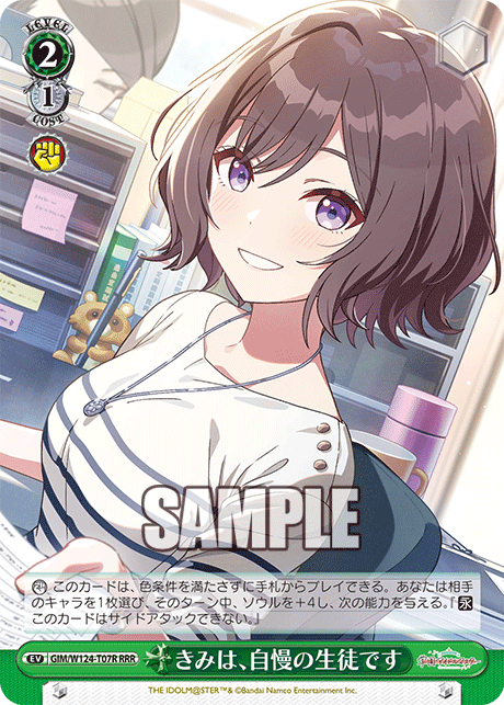 GIM/W124-T07R RRR きみは、自慢の生徒です