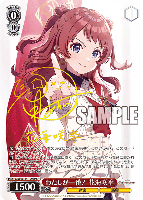 GIM/W124-T09SP SP わたしが一番！ 花海咲季(サイン入り)