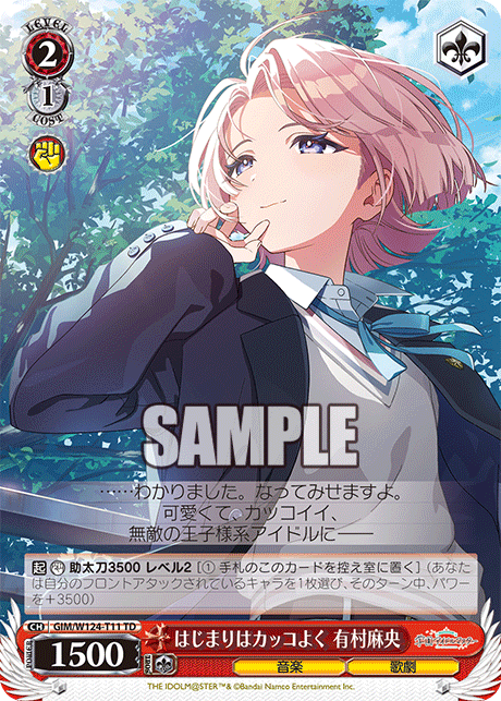 GIM/W124-T11 TD はじまりはカッコよく 有村麻央