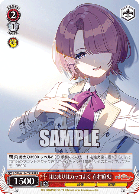 GIM/W124-T11R RRR はじまりはカッコよく 有村麻央