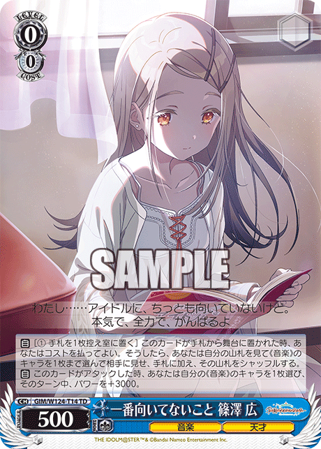 GIM/W124-T14 TD 一番向いてないこと 篠澤 広