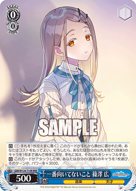 GIM/W124-T14R RRR 一番向いてないこと 篠澤 広