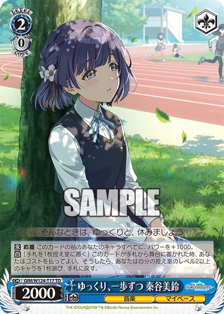 GIM/W124-T17 TD ゆっくり、一歩ずつ 秦谷美鈴