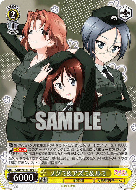 R メグミ＆アズミ＆ルミ GUP/W141-008