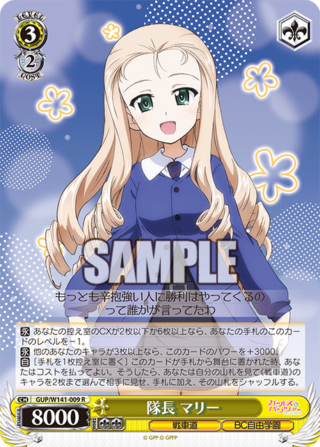 R 隊長 マリー GUP/W141-009
