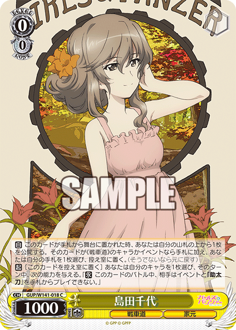 C 島田千代 GUP/W141-018