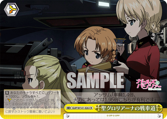 CR 聖グロリアーナの戦車道 GUP/W141-026