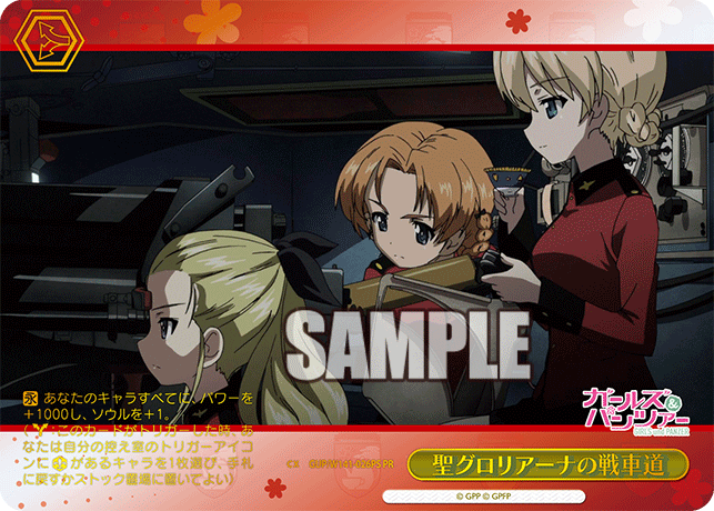 PR 聖グロリアーナの戦車道(箔押し入り) GUP/W141-026PS