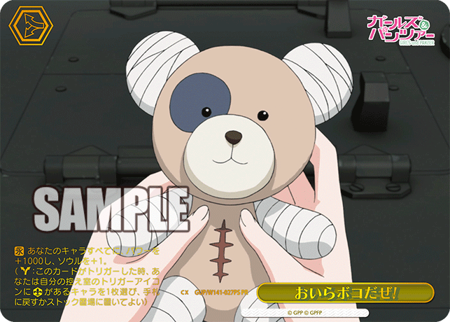 PR おいらボコだぜ!(箔押し入り) GUP/W141-027PS